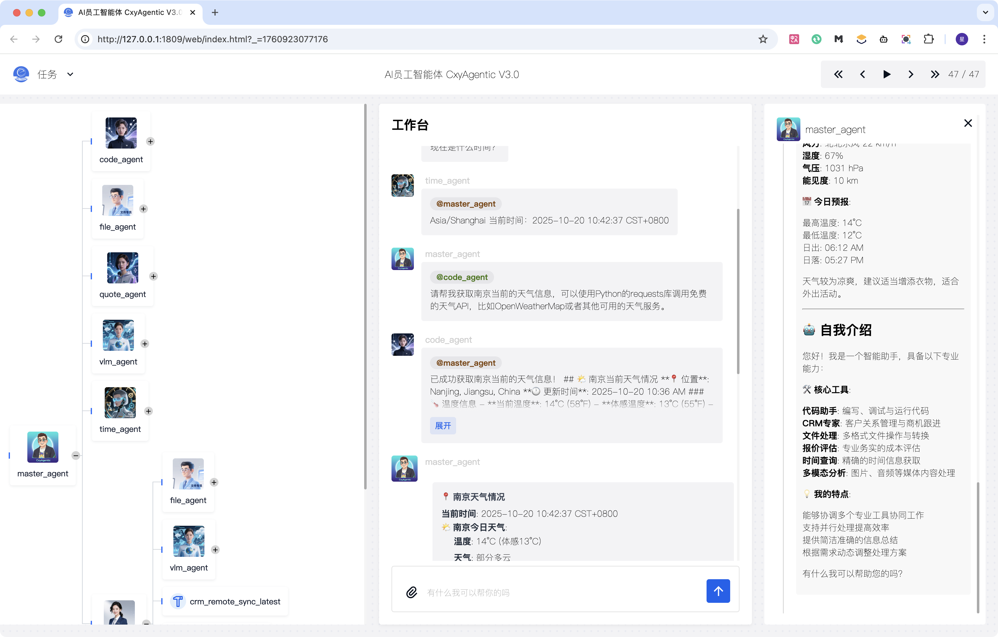 CxyAgentic 多智能体调度中心