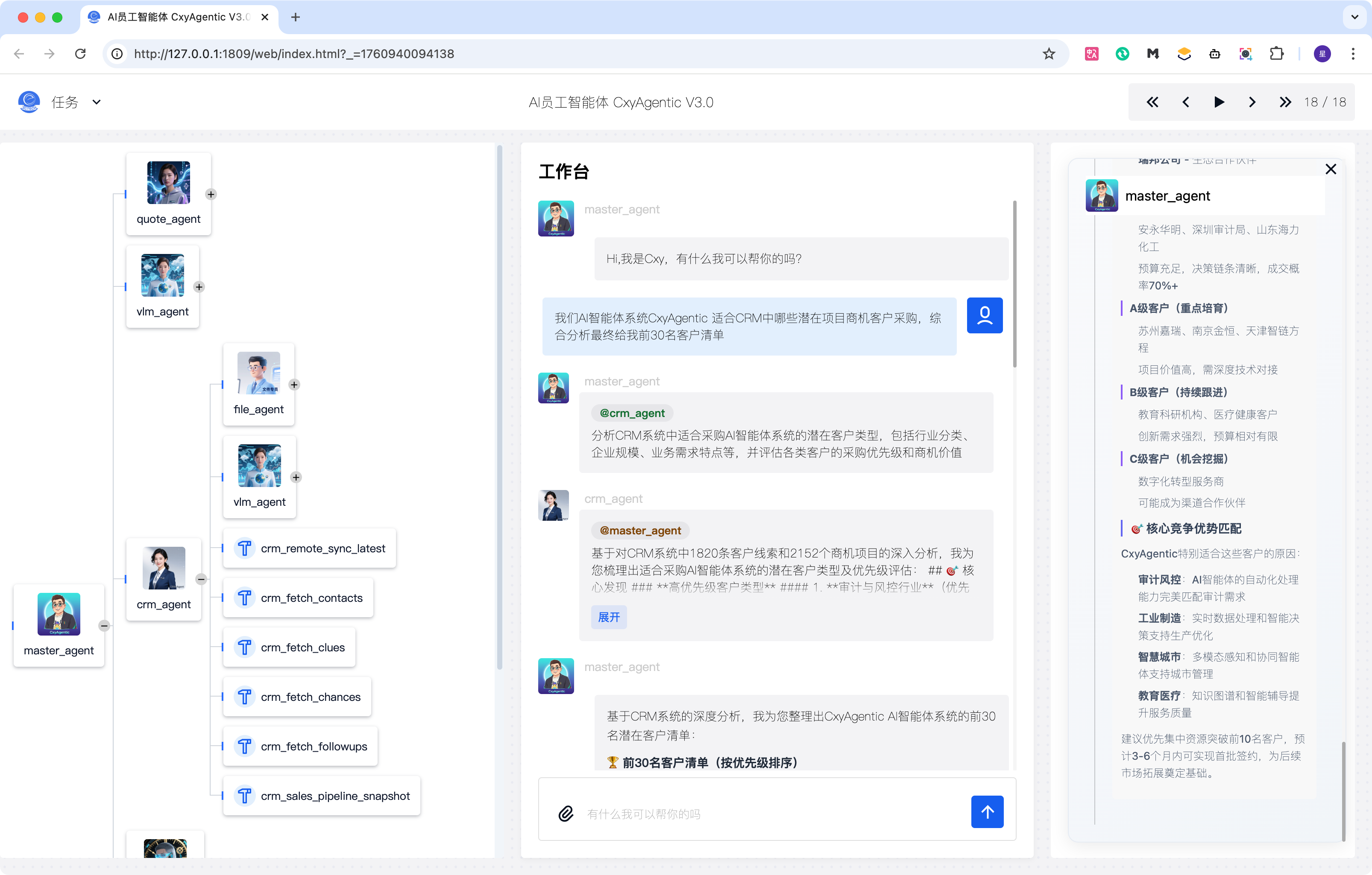 CxyAgentic 异构系统数据洞察界面