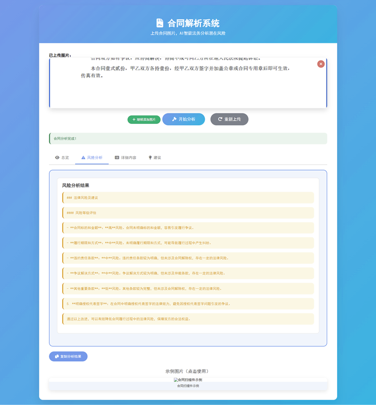 合同解析
