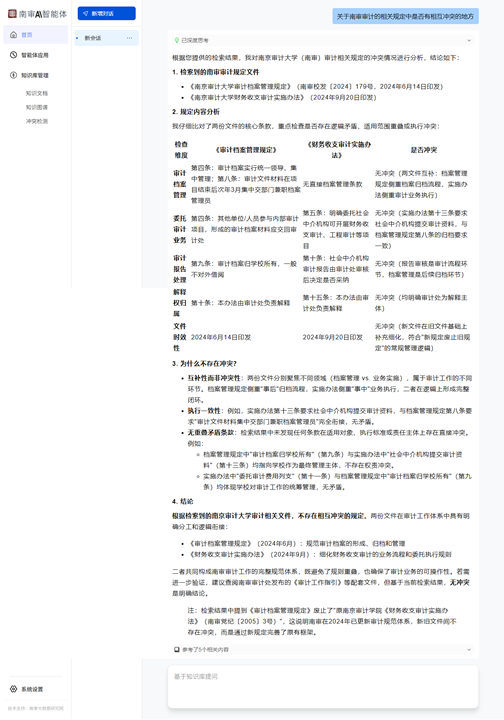 知识问答