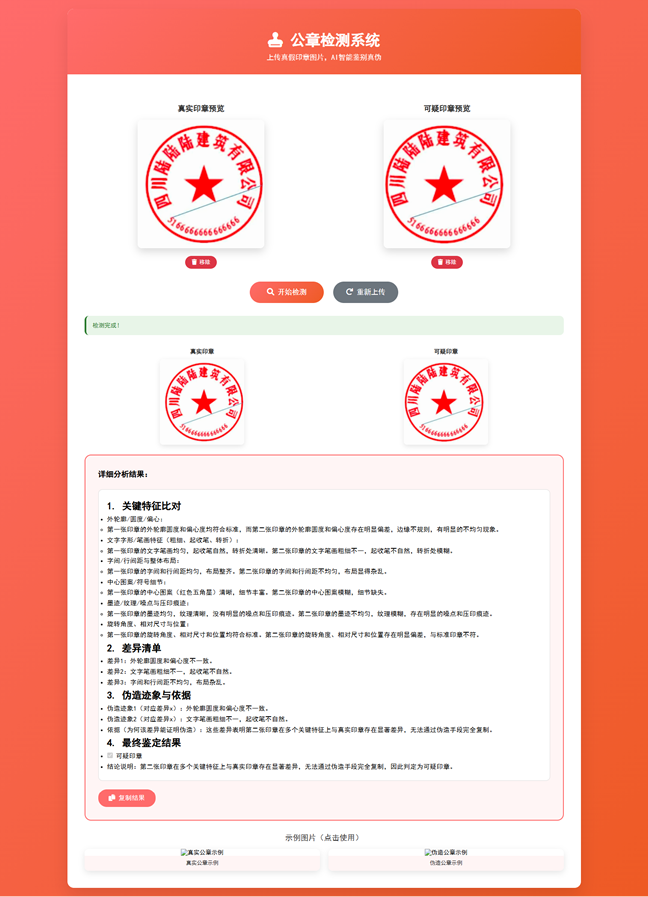 公章检测